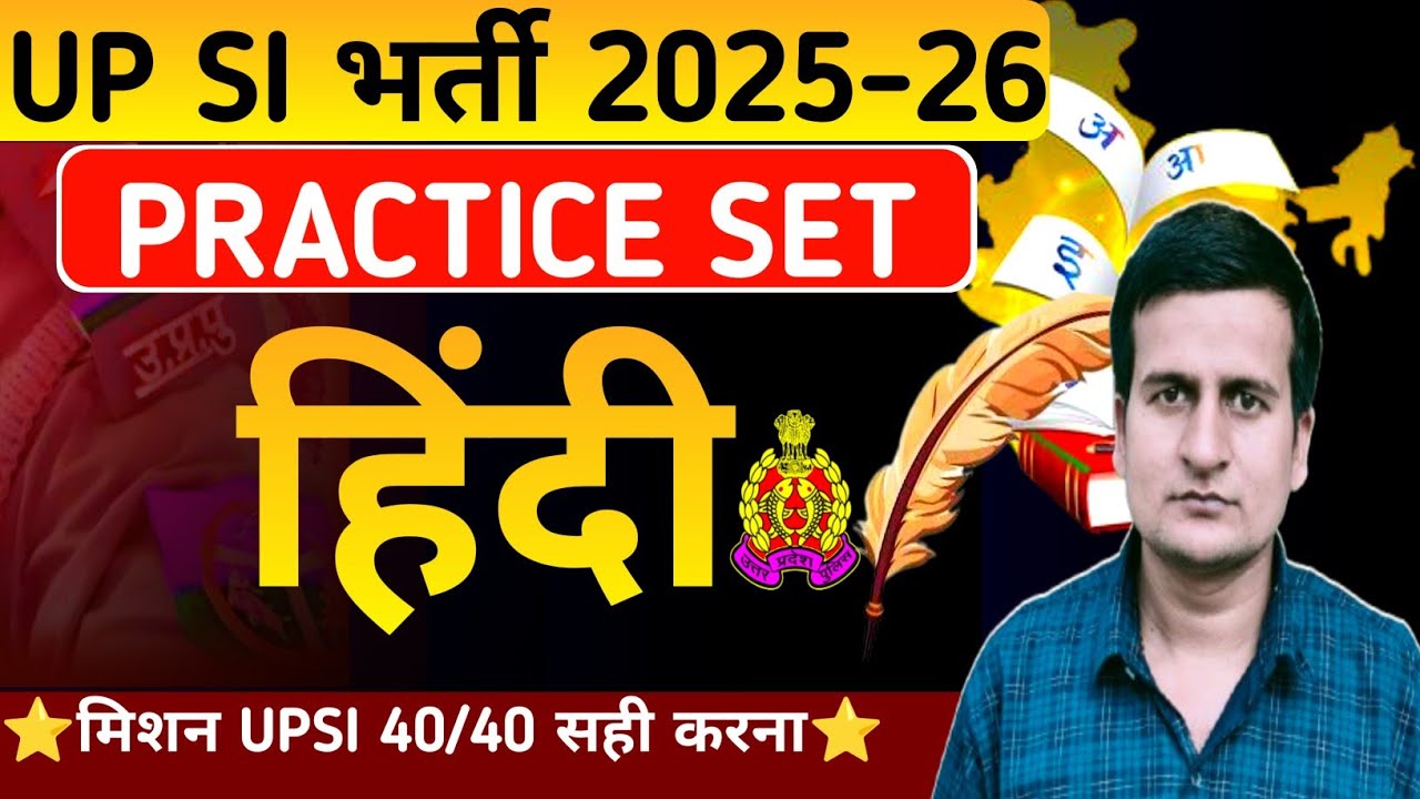 UPSI Hindi Practice Set |UPSI Hindi Class | UP SI Hindi Classes | UPSI Hindi MCQs By Harvendra Sir 