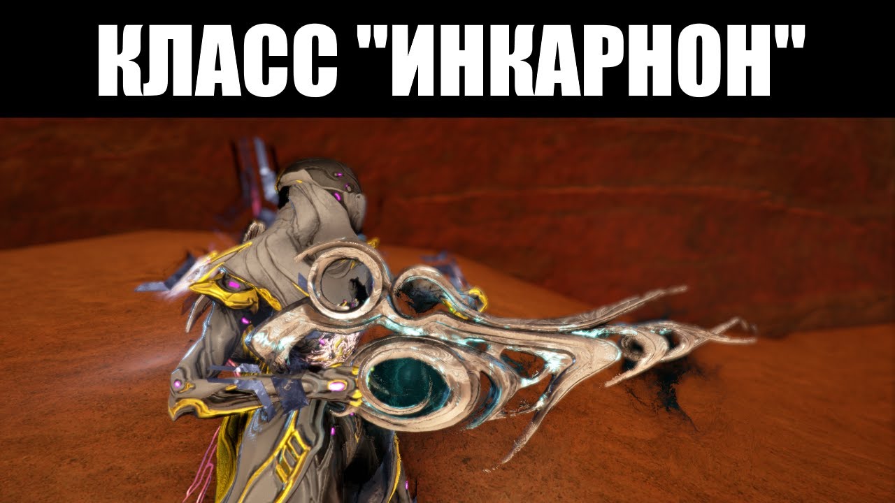 Warframe | Разбор системы 