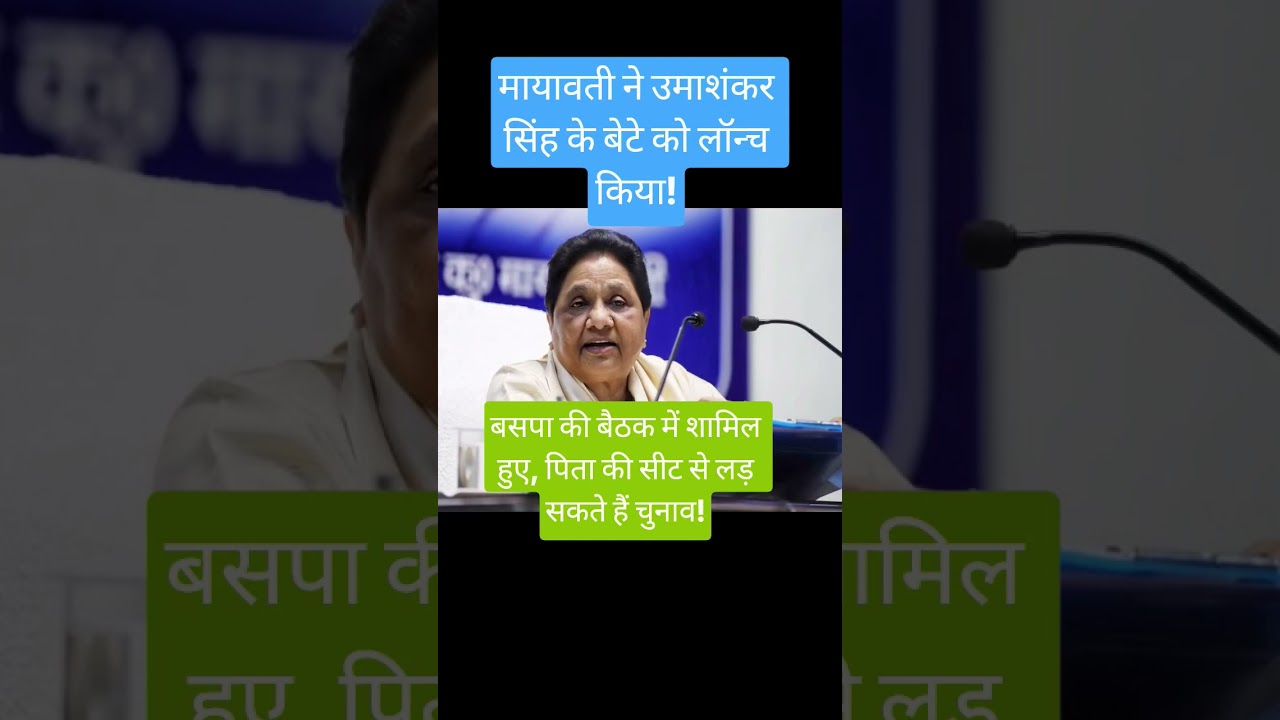 Mayawati News! #mayawati #maya #bsp #samajwadimedia #akhileshyadav #yadav #news #samajwadiparty