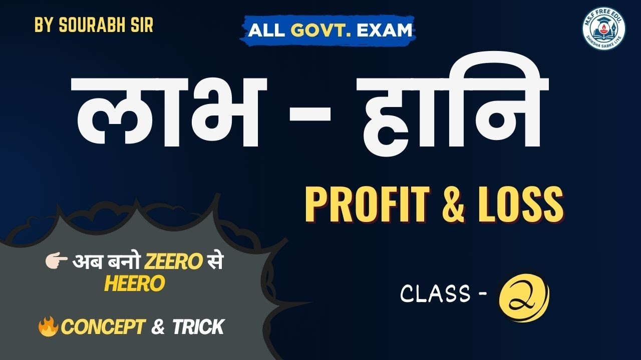 📌 Profit & Loss Part-2 | Type-2 to Type-5 Questions | Complete Maths Class | SSC Railway