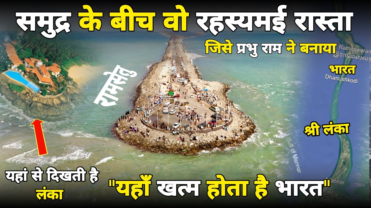 Dhanushkodi : भारत का अन्तिम छोर || रामसेतु || last land of india धनुषकोडी 18km दूर लंका