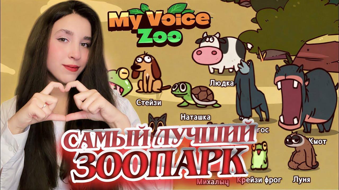 КУПИЛА ВСЕХ ЖИВОТНЫХ в ЗООПАРКЕ | My Voice Zoo