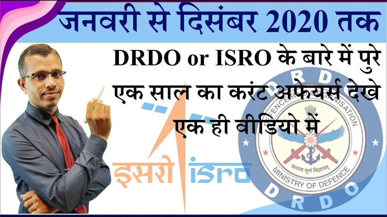 DRDO | ISRO | DRDO Current Affairs 2020 | ISRO Current Affairs 2020| DRDO ISRO Important questions