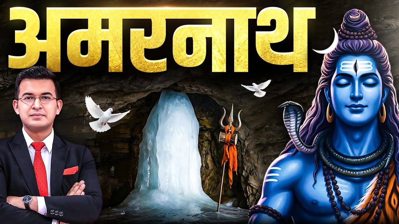 क्या है अमरनाथ गुफा का रहस्य? | Amarnath Yatra | Himalaya | Shiva | BhaktiBook |Shubhankar Mishra