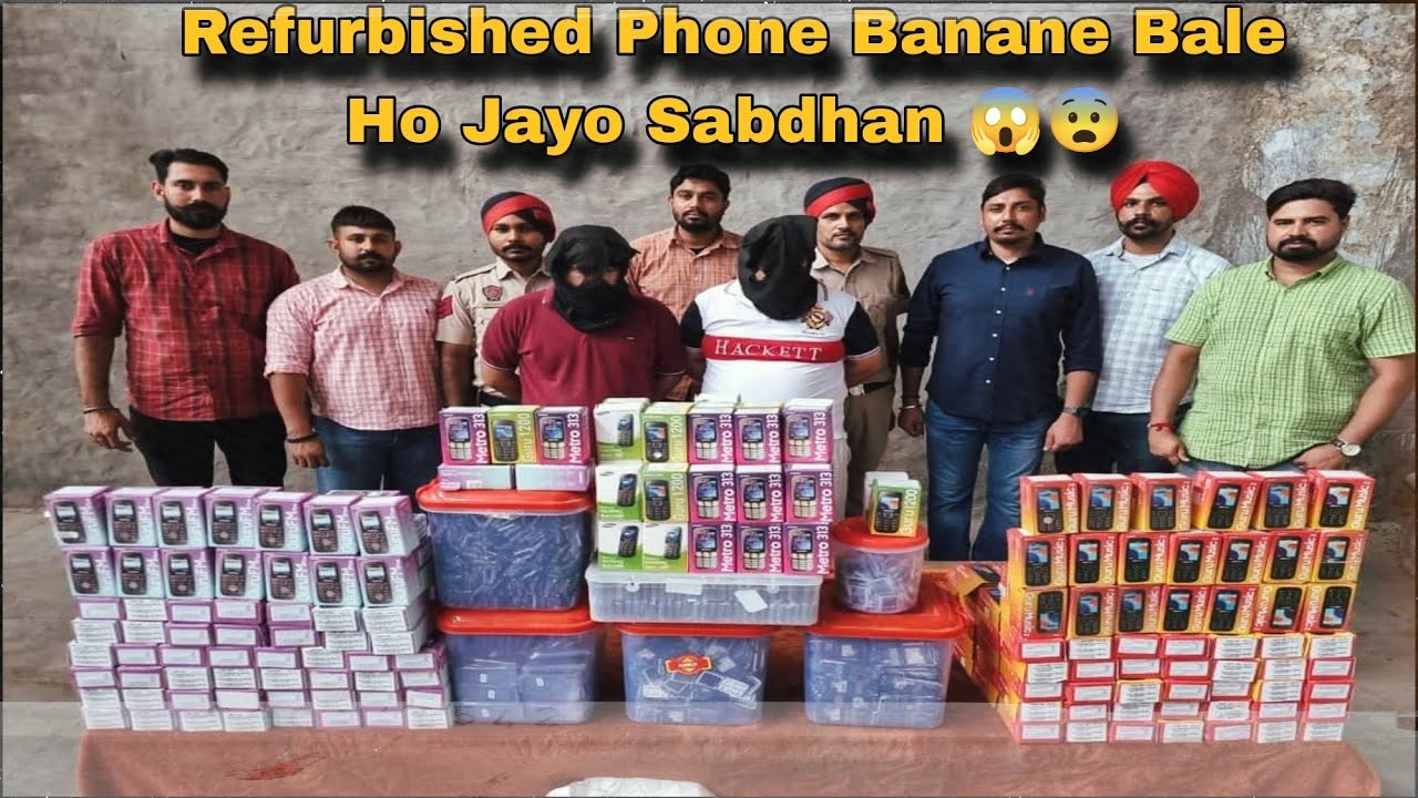 Refurbished Phone Banane Bale Ho Jayo Sabdan II गैंग का पर्दाफाश... दिल्ली से कबाड़ में खरीदे मोबाइल