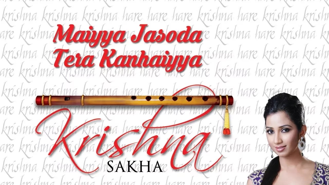मैया जसोदा तेरा कन्हैया | Maiyya Jasoda Tera Kanhaiyya |Shreya Ghoshal |New Shri Krishna Bhajan 2026