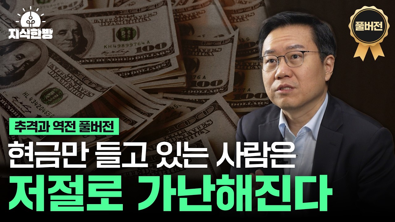 100세 시대의 축복이 재앙이 되지 않으려면 꼭 바꿔야 할 한 가지 (추격과 역전 풀버전)