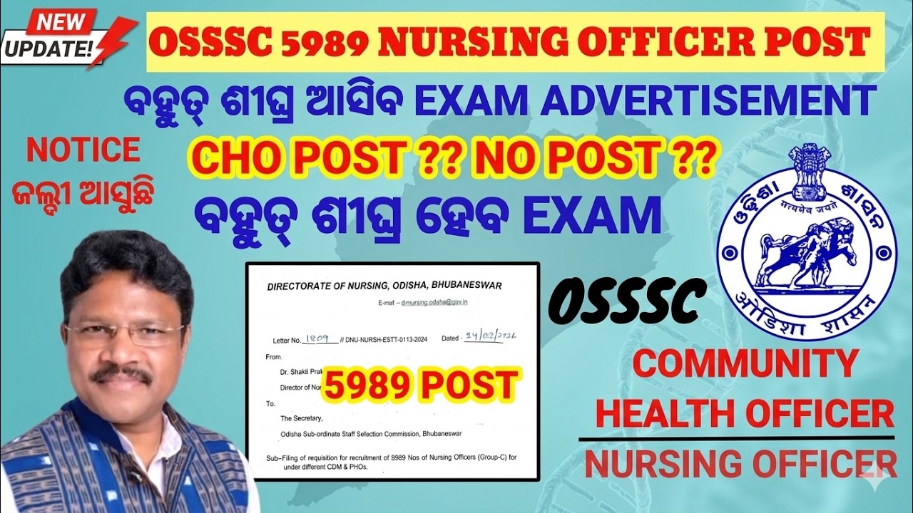 🔴ବହୁତ୍ ଶୀଘ୍ର ଆସୁଛି OSSSC NURSING OFFICER EXAM NOTICE📃CHO//NO POST କେତେ❓ODISHA NURSING VACCANCY