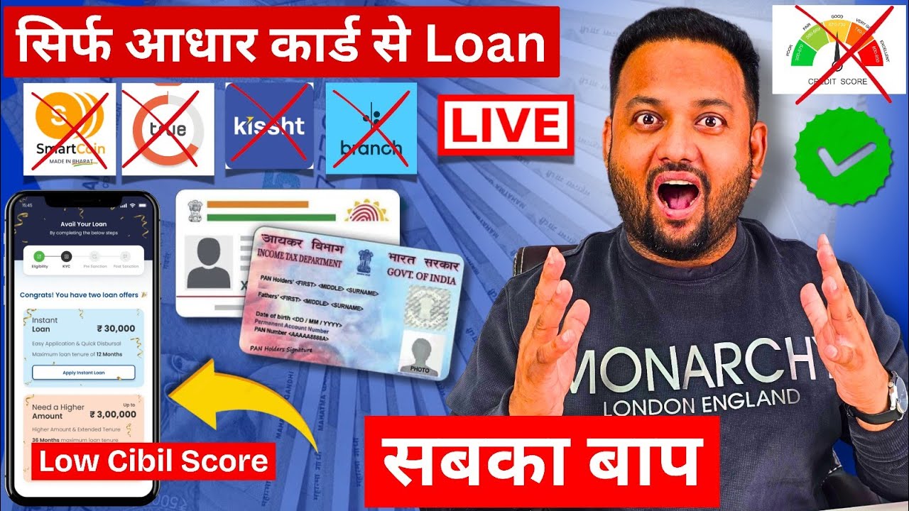 Kharab CIBIL Se Kaise Le 2026 | How to Get Loan with Low Cibil Score | Aadhar Loan App 2026