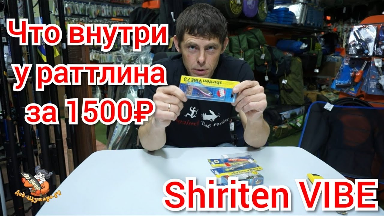 Shiriten VIBE. Что внутри у ратлина за 1500 рублей.