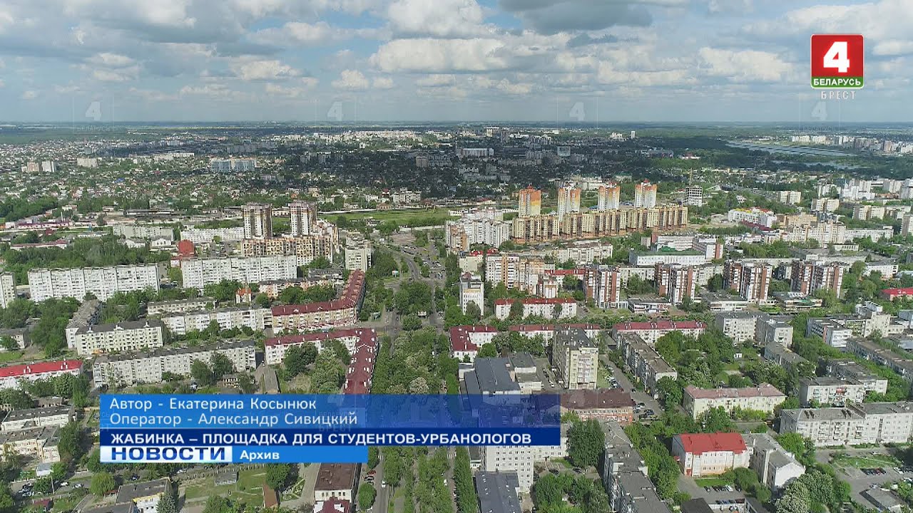 ЖАБИНКА – ПЛОЩАДКА ДЛЯ СТУДЕНТОВ УРБАНОЛОГОВ