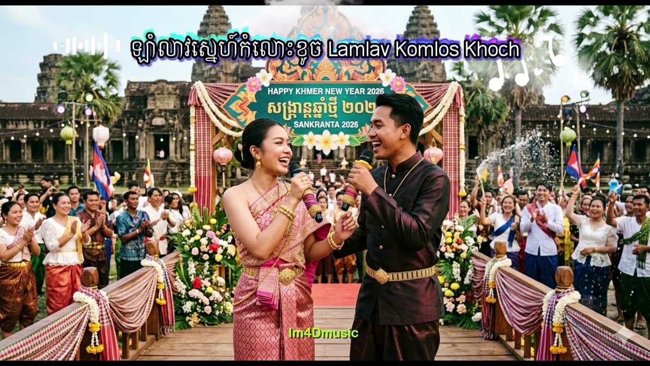 ឡាំលាវស្នេហ៍កំលោះខូច Lamlav Komlos Khoch - Im4DMusic
