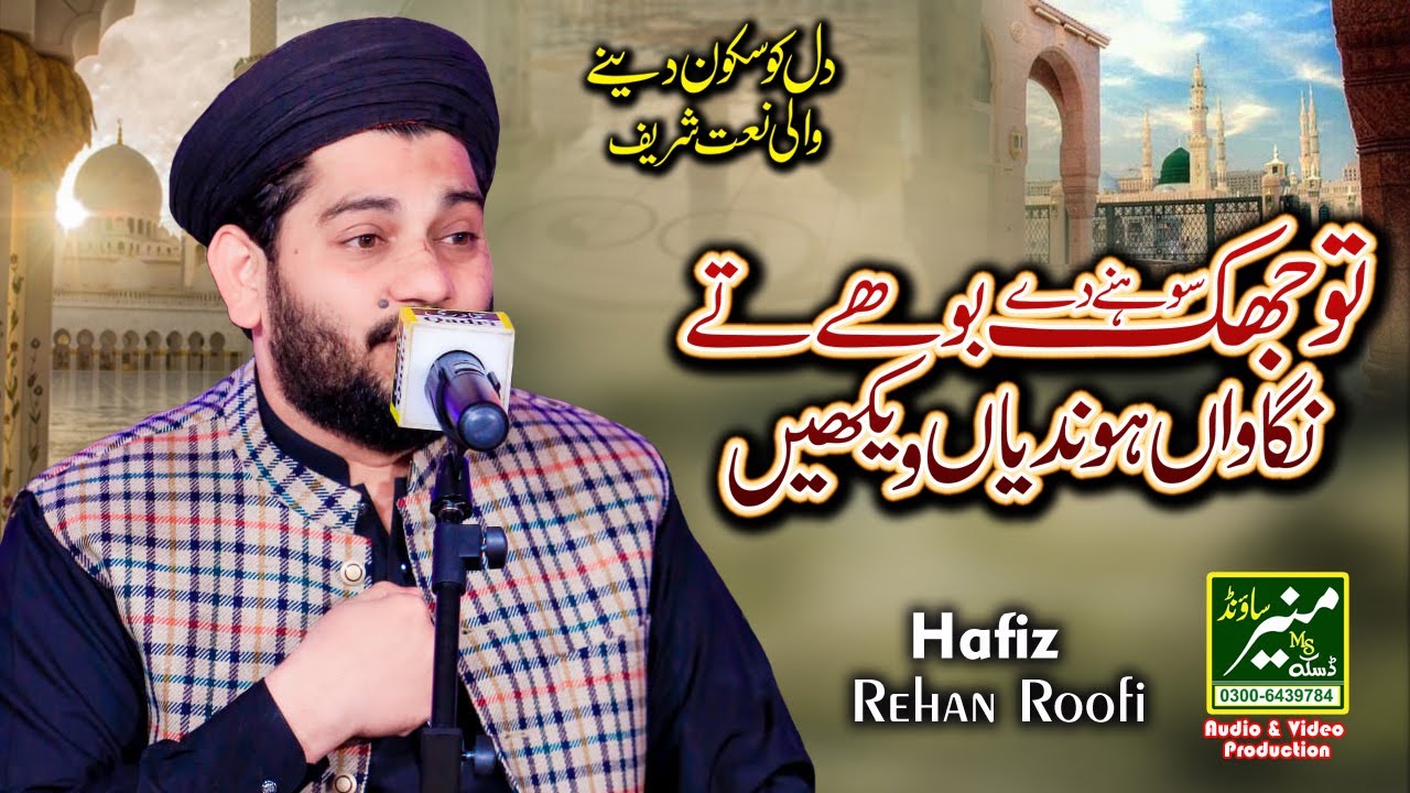 New Heart Touching Naat 2022 | Tu Jhuk Sohny Dy Boohy Ty | Hafiz Rehan Roofi