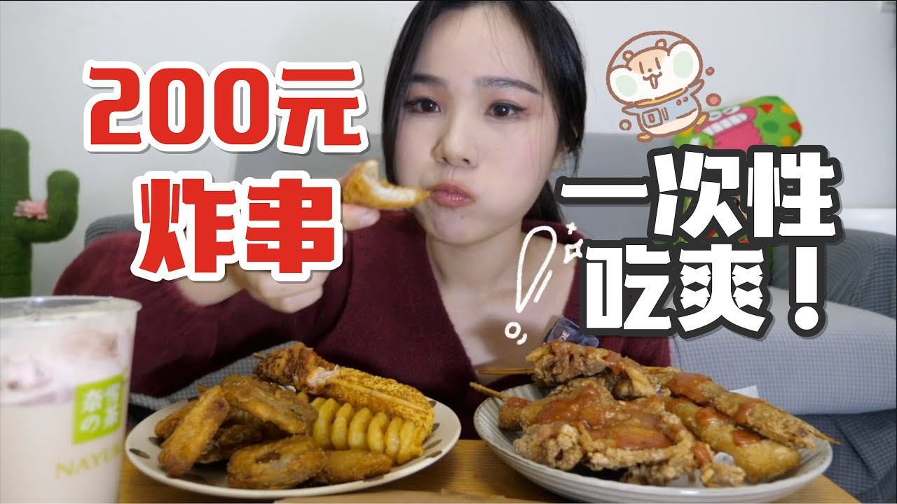 上海最好吃的炸串!! 彭浦一炸!热乎乎的,油滋滋的,肉厚汁多酱浓!!