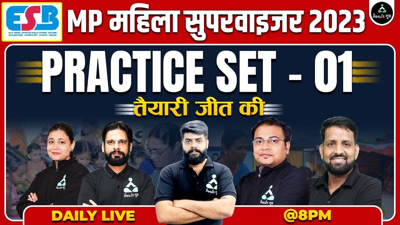 Practice Set- 1 | MP Mahila Supervisor Marathon 2023 | MP Mahila Paryvekshak 2023 | By Result Guru