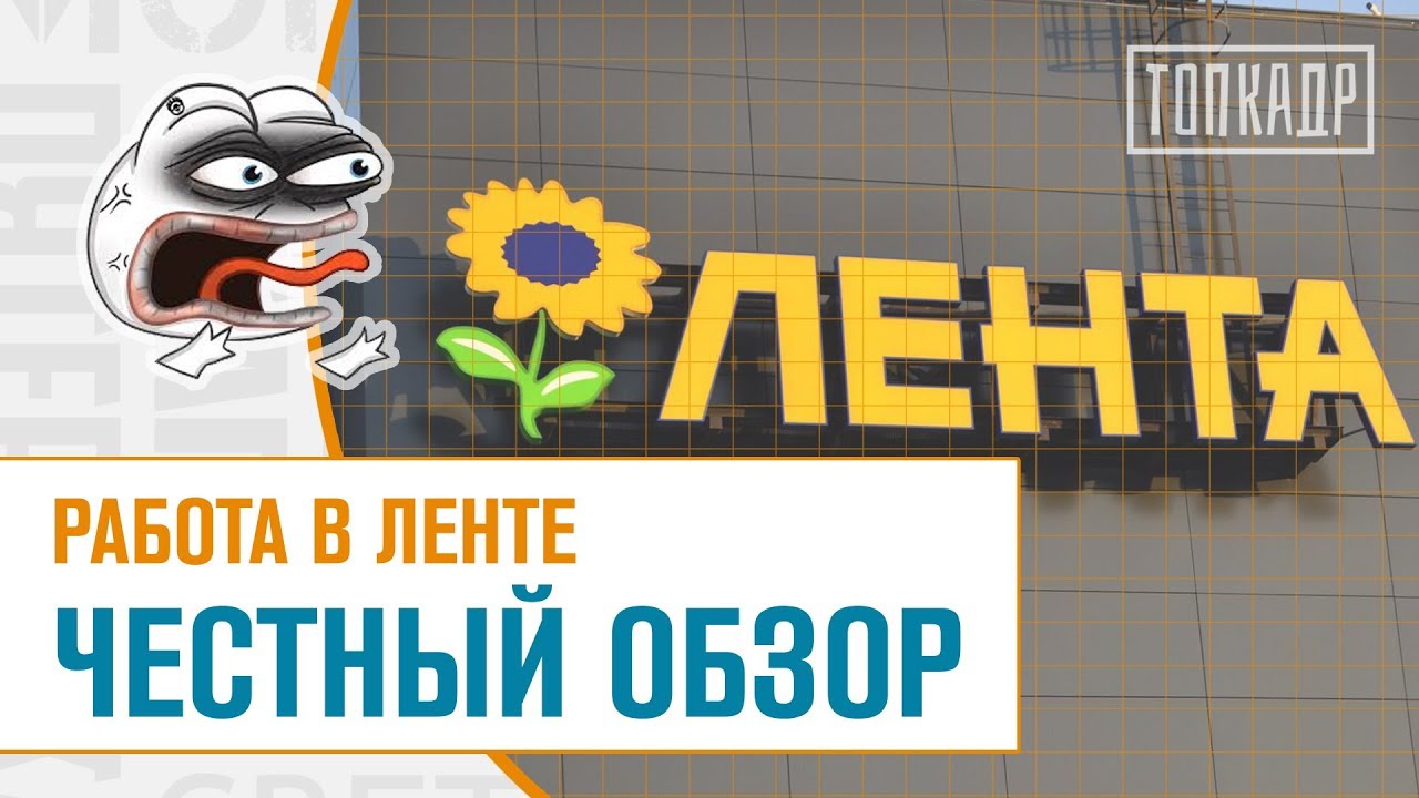 Работа в ленте ЧЕСТНЫЙ ОБЗОР | Топ Кадр