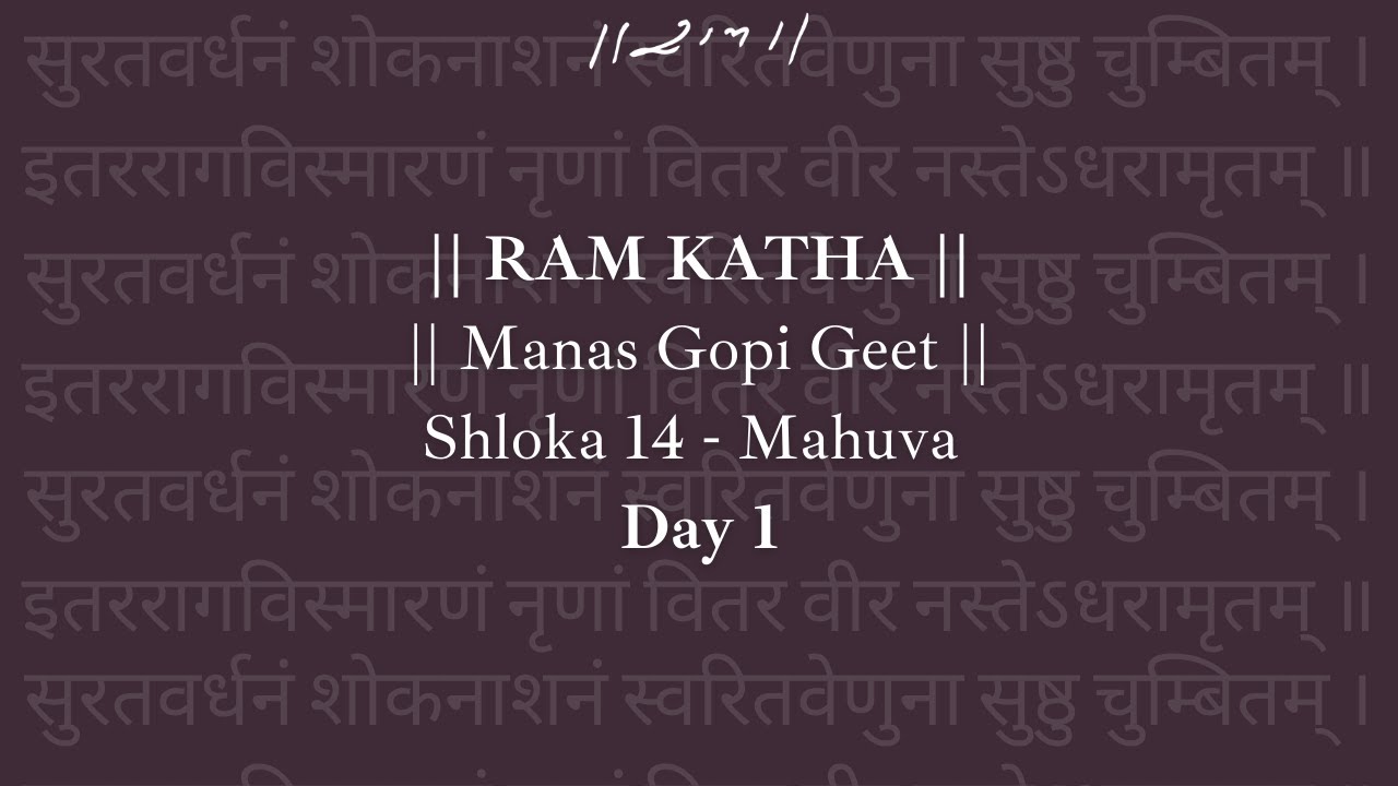 Day 1 - Manas Gopi Geet (Shloka 14) | Ram Katha 614 - Kailas Gurukul | 28/09/2003 | Morari Bapu