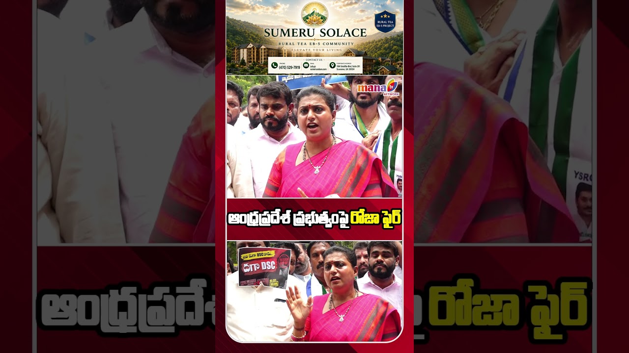 We Need a CBI Inquiry&rdquo; &ndash; RK Roja Demands Investigation #rkroja #cbiinquiry #manatvlive