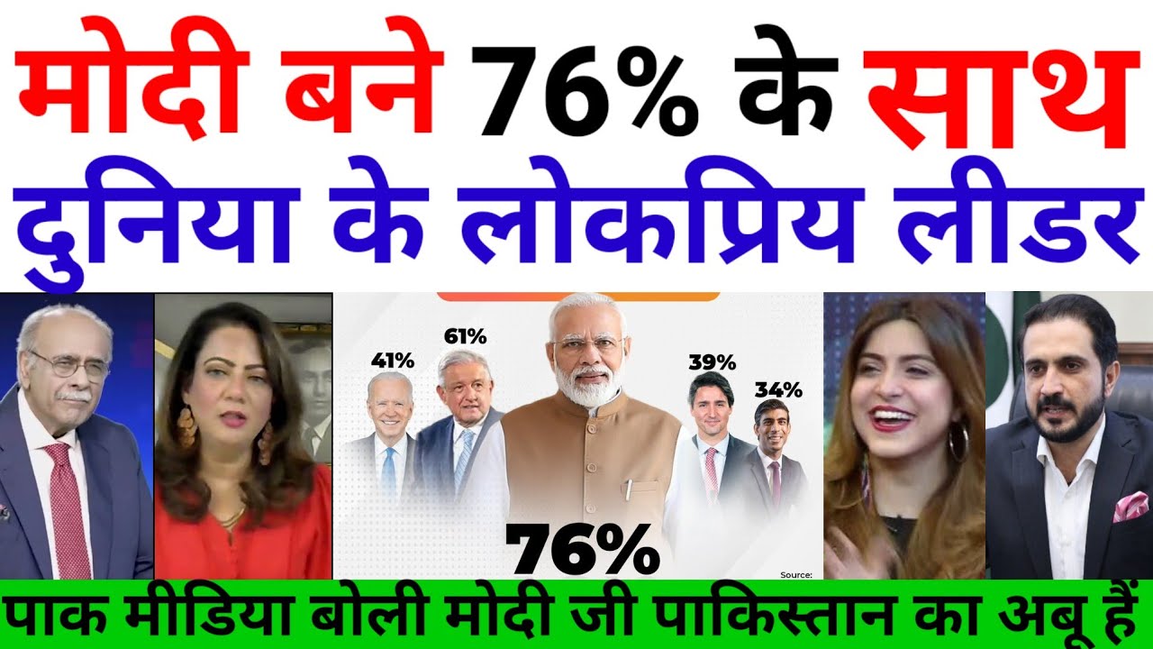 Pak Media Crying As PM Modi World Popular Global Leader | Global Approval Rating
