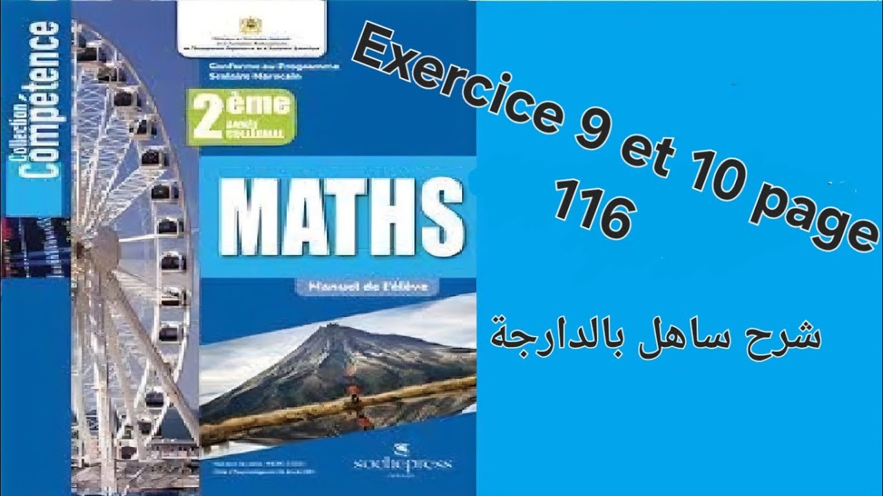 Exercice 9 et 10  page 116 2ac compétence math شرح بسيط بالدارجة
