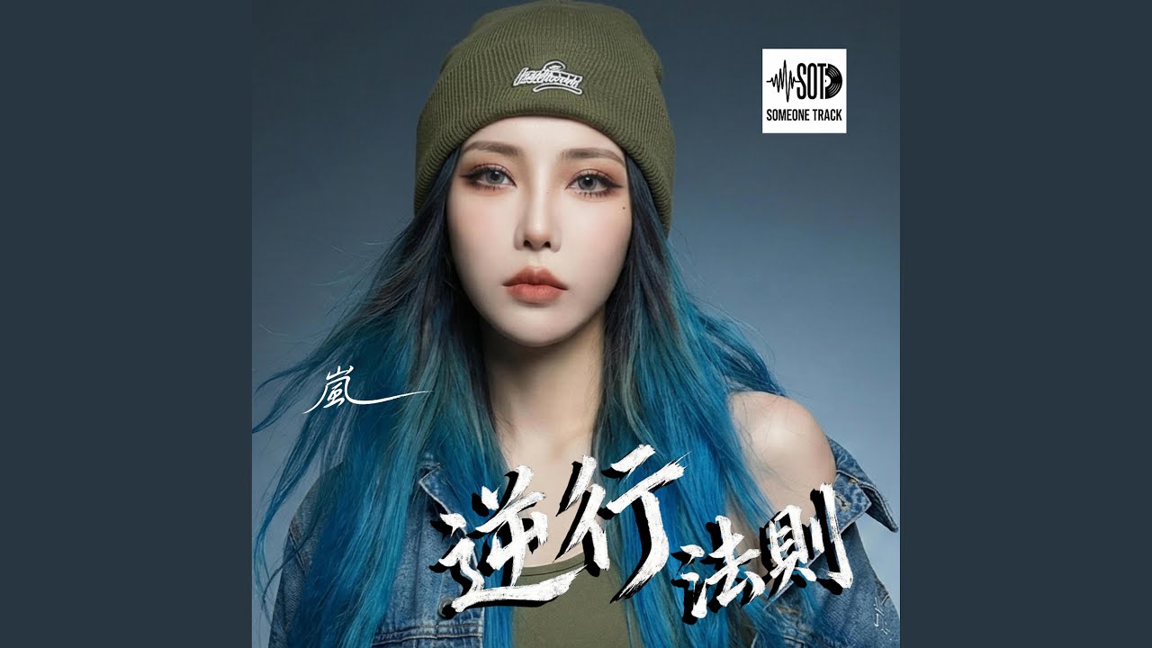 逆行法則