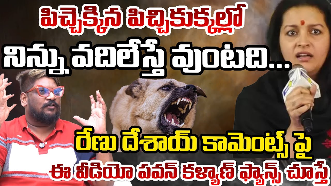 Dasari Vignan Reaction On Street Dogs And Renu Desai Comments | Telugu Rajyam Digital