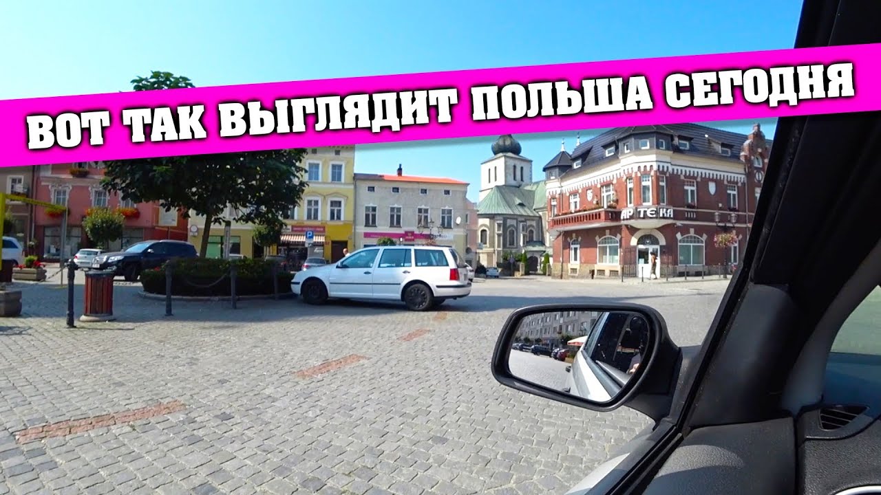 Как выглядит площадь маленького польского города Glog&oacute;wek. Польша.