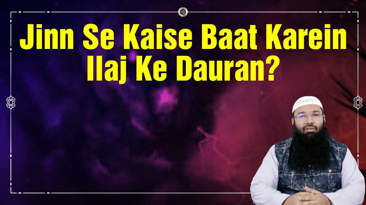 ilaj ke dauran jinn se kaise baat karen? | Jinn Jadu aur Aaseb 75 | Dr. Hafiz Abdul Muqeet Madani