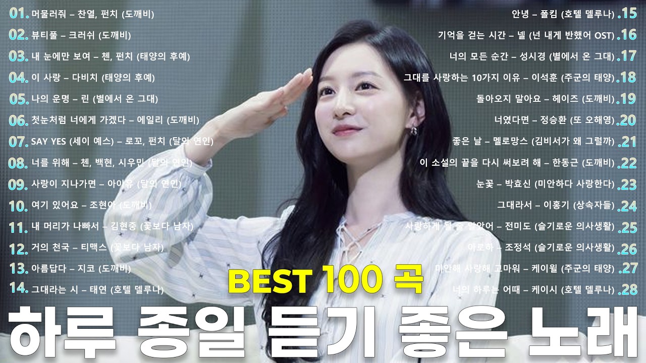 하루 종일 듣기 좋은 노래 \일할때 듣기좋은 발라드 추천 광고없는 노래모음 \ 나는 반딧불 / 황가람 , 김필/임영웅/ 멜로망스/ 케이시/거미/ 박보람/이하이/이수현 /백지영...