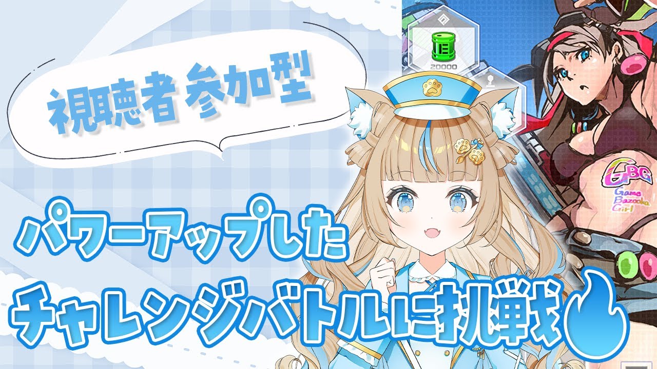 【視聴者参加型】アップデートきた！チャレバト一緒に挑戦しよう【#コンパス】