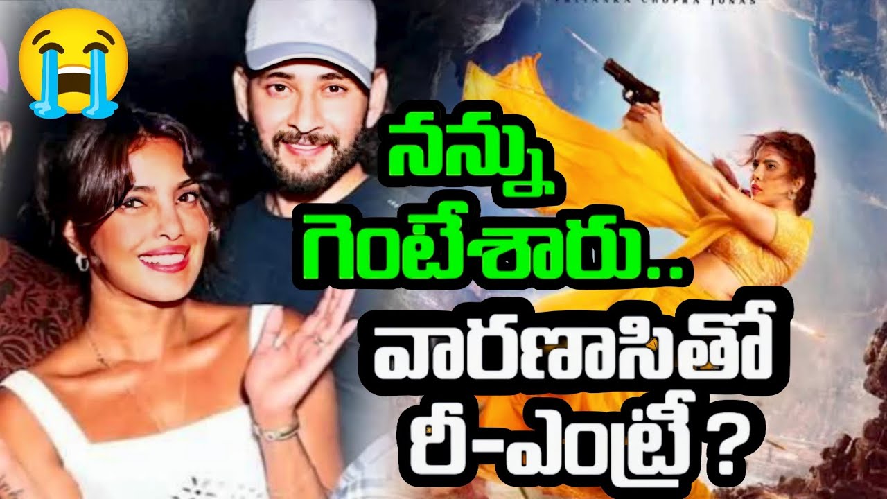 Varanasi movie heroine Priyanka Chopra update | Varanasi movie update | Mahesh Babu | Rajamouli