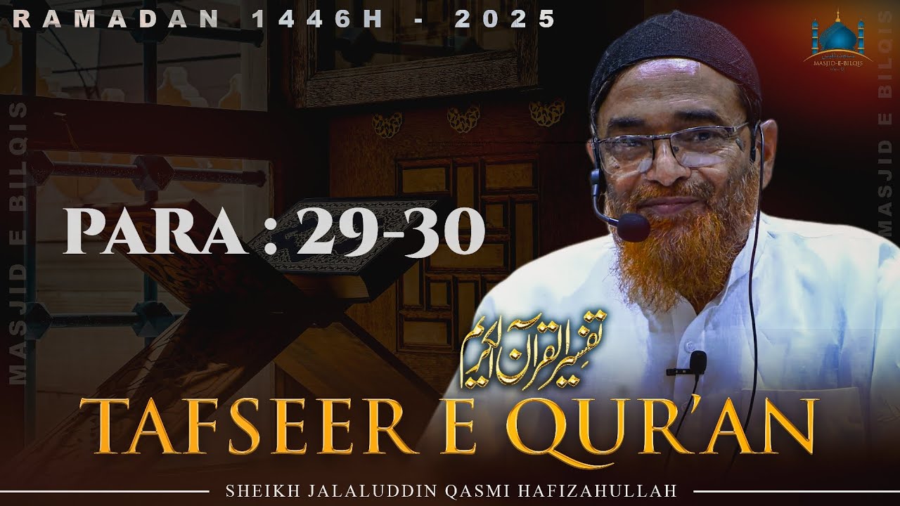 TAFSEER E QUR'AN | PARA 29-30  | Sheikh Jalaluddin Qasmi Hafizahullah | Ramadan 1446H - 2025