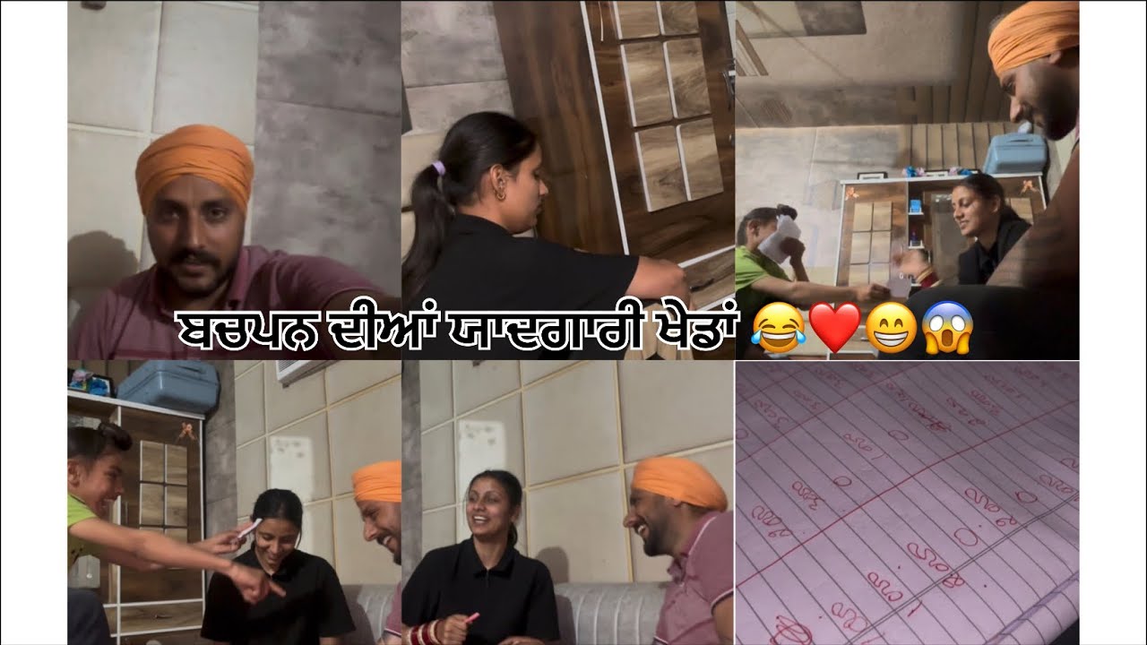 ਬਚਪਨ ਦੀਆਂ ਯਾਦਗਾਰੀ ਖੇਡਾਂ ਚੋਰ ਸਿਪਾਹੀ 😁ਪਰਚੀਆਂ ਮਿਲਾਓ 😁😂❤️🫀