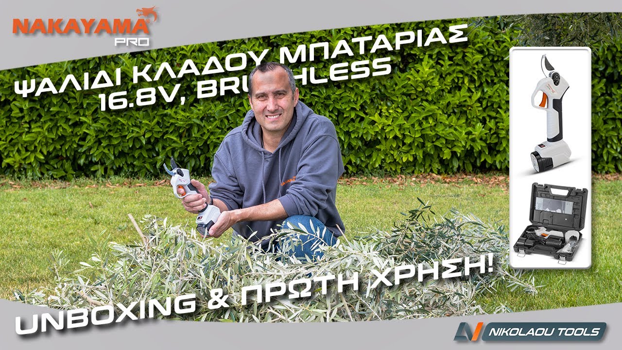 EC1300 BRUSHLESS BATTERY PRUNING SHEARS | NAKAYAMA PRO