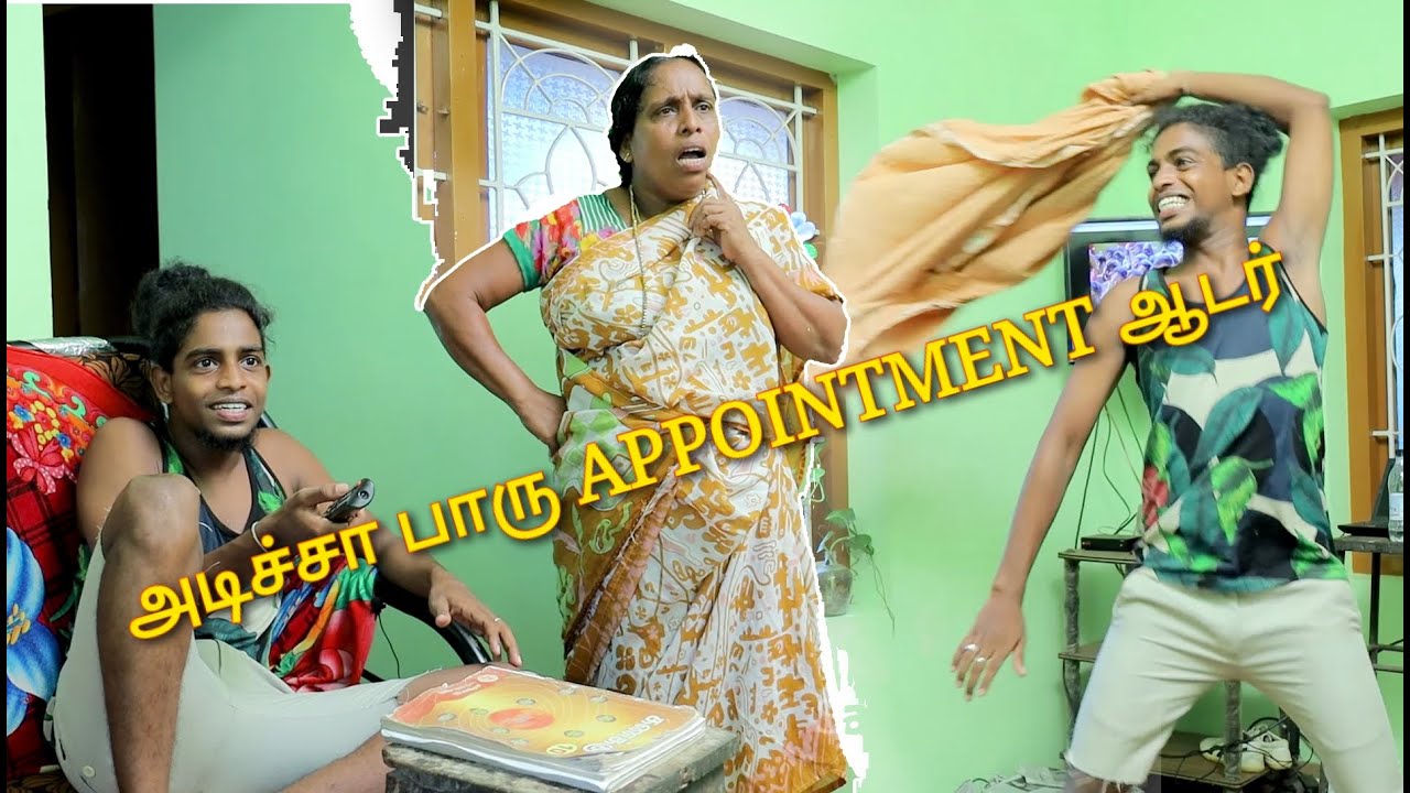 அடிச்சா  பாரு APPOINTMENT🥳😂 ஆடர் 10ம் வகுப்பு பொதுத்தேர்வு ரத்து 💪🤣 FUNNY STORY IN TAMIL 🤭