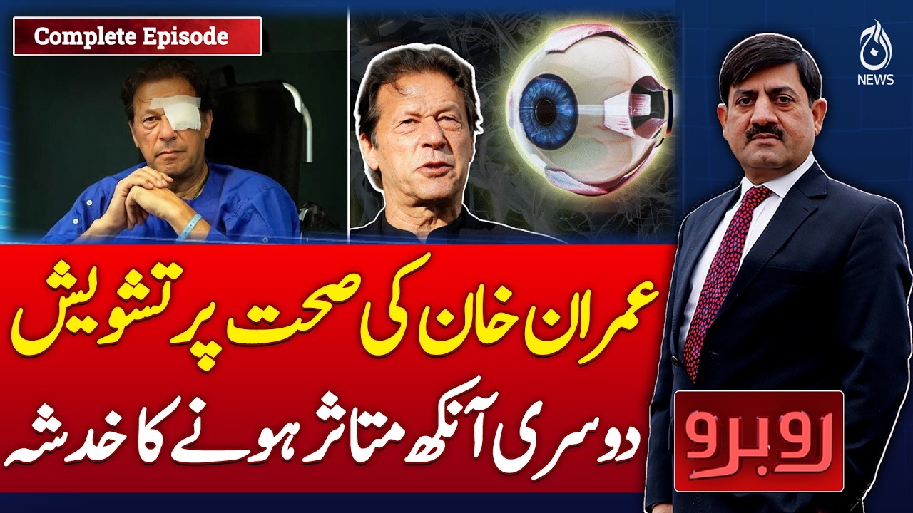Imran Khan | Health Concerns, Risk to Second Eye - Rubaroo