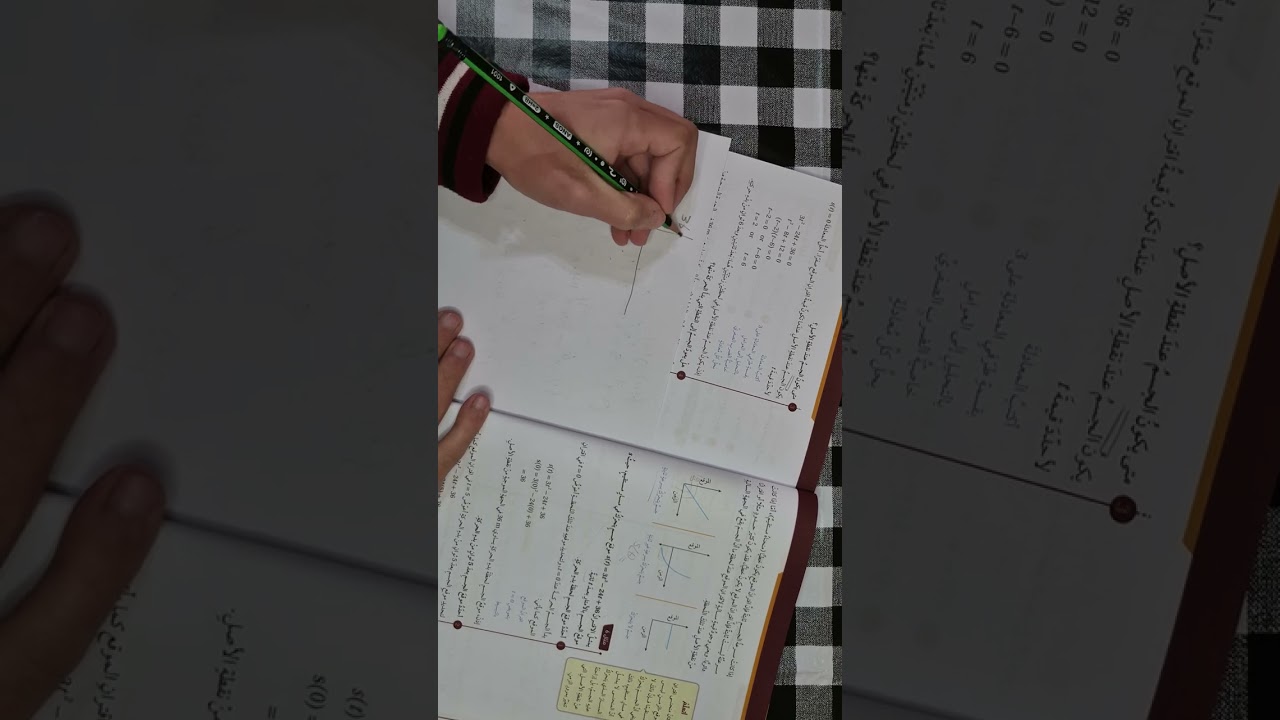 رياضيات الصف العاشر اقترانات كثيرات الحدود جزء٣