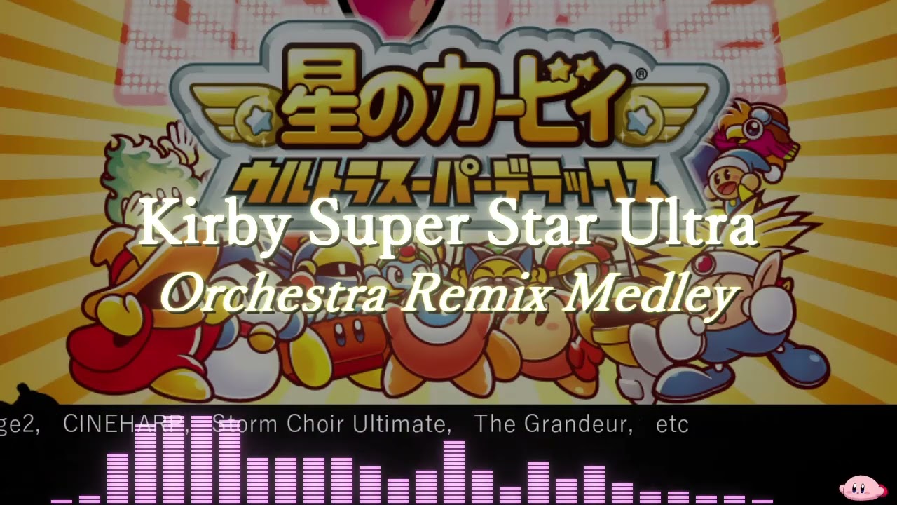星のカービィUSDXオーケストラメドレー Kirby Super Star Ultra Orchestra Remix