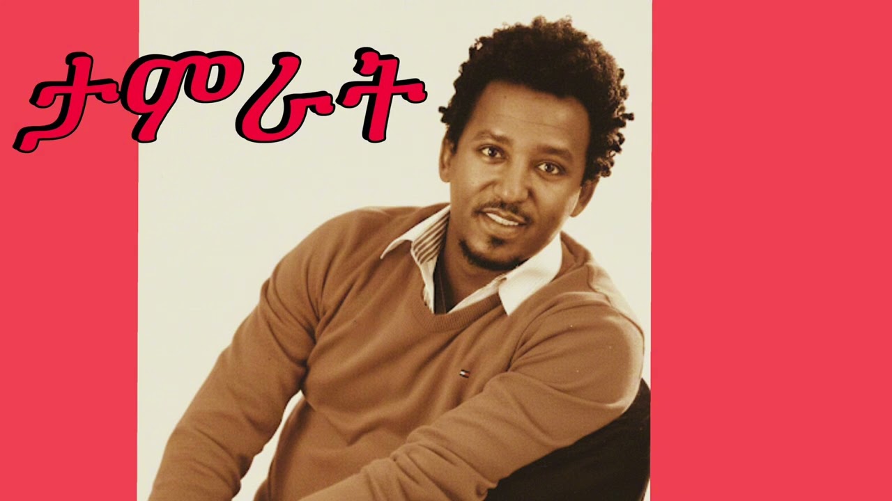 Tamrat Desta New cover music 2026 | New Amharic Music 2026