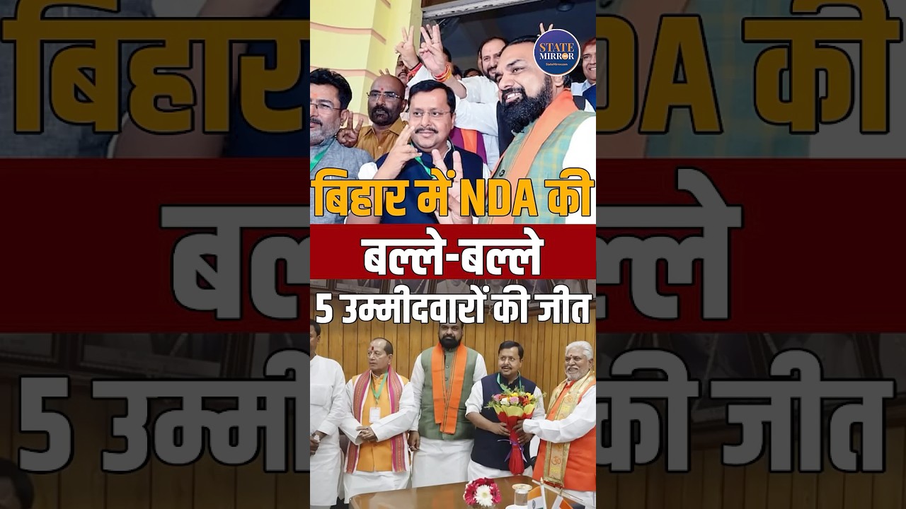 Bihar Rajya Sabha Election Results: NDA Wins All 5 Seats | Nitish Kumar Elected MP #shortsfeed