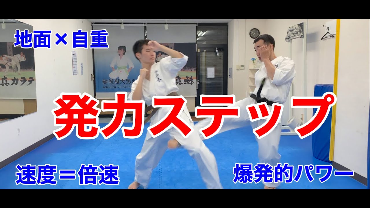 一撃に強烈な威力を持たす！発力ステップ実戦編〜How to Haturiki step?〜