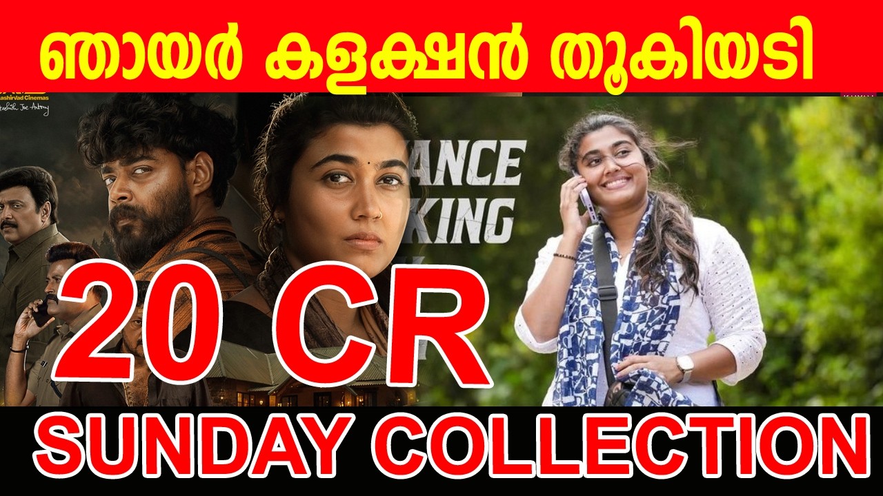 THUDAKKAM 3RD DAY COLLECTION| THUDAKKAM COLLECTION| THUDAKKAM 3RD DAY WORLDWIDE COLLECTION