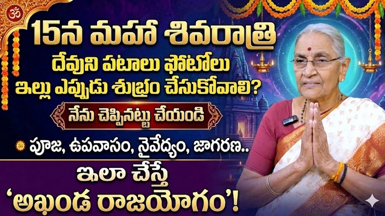 Anantha Lakshmi : Maha Shivaratri 2026 POOJA VIDHANAM|SIMPLE POOJA |AkhandaDeepam| Sumantv Keerthi