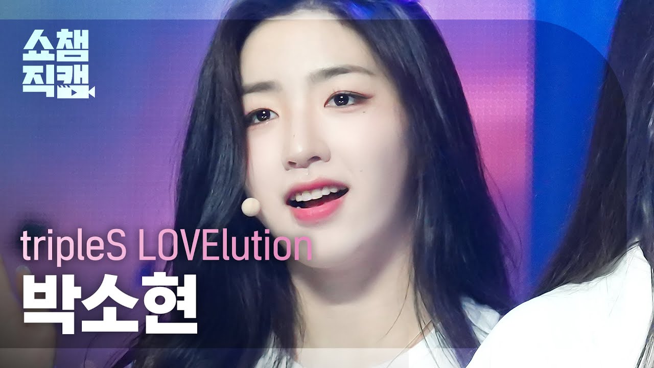 [쇼챔직캠 4K] tripleS LOVElution Park SoHyun(박소현) - Girls’ Capitalism | Show Champion | EP.489 | 230830