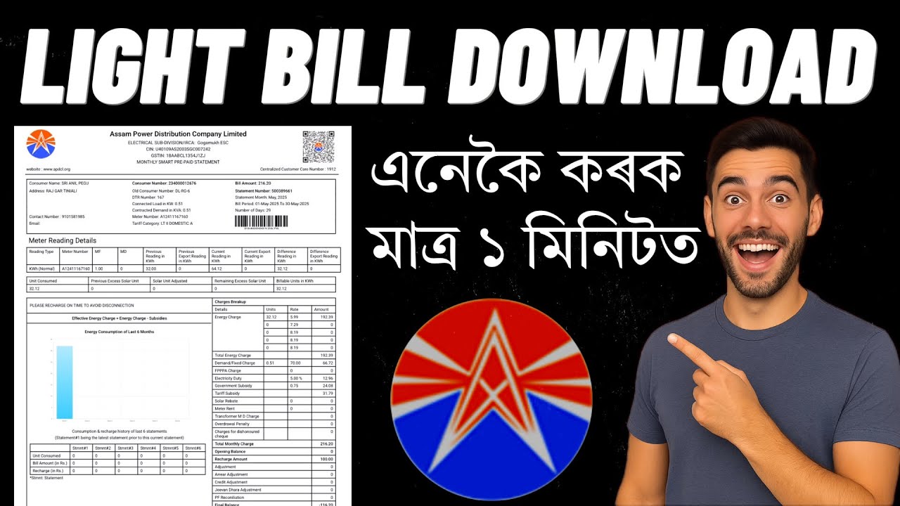 Light bill download Assam | Download Smart meter electricity bill Assam | Smart meter bill download