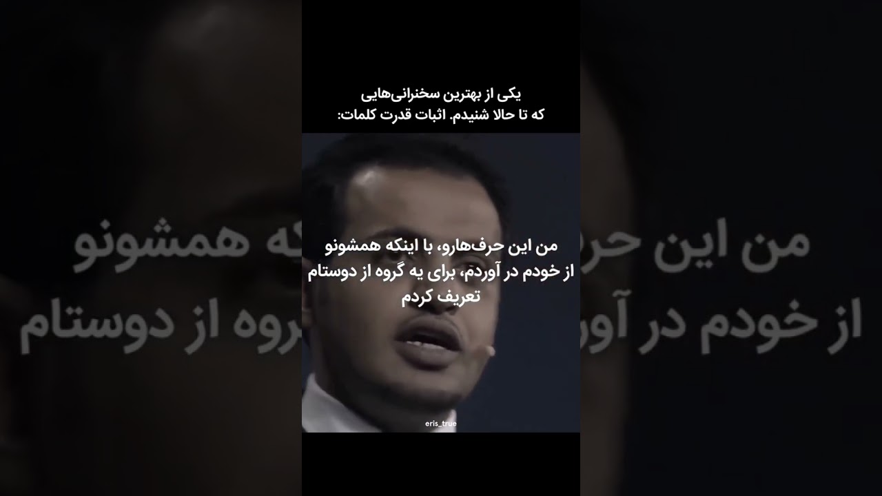 اثبات قدرت کلمات:#توسعه_فردی #روانشناسی #قدرت #فیلم