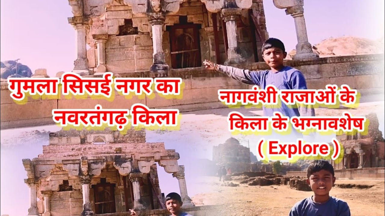  Nagwanshi King || Fort of Durjan Shah  || Navratangarh Fort  || Gumla Sisai Nagar  Fort 🛕 🏰