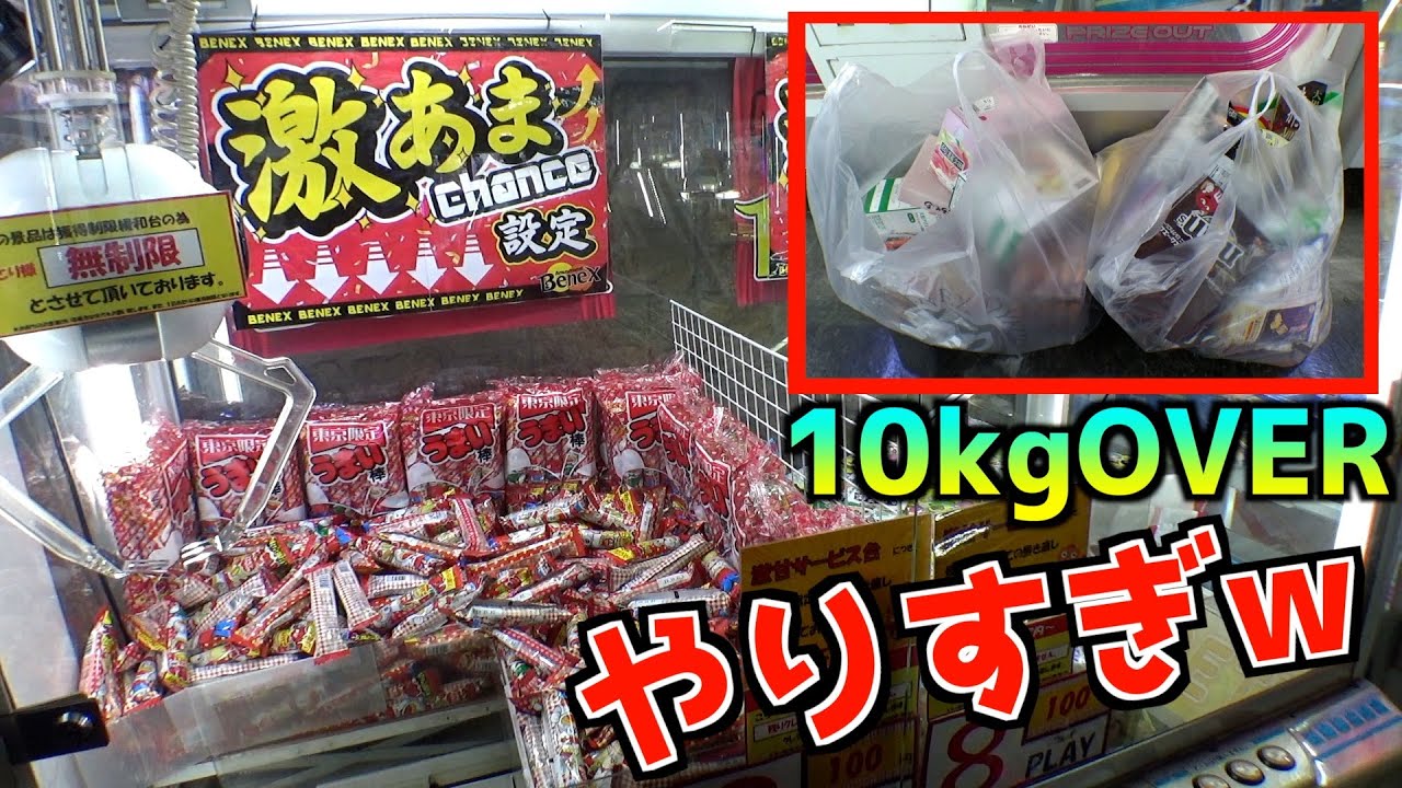 史上初ゲーセンで食べ物10kg分取れるまで終われない地獄企画（第1回）【クレーンゲーム／UFOキャッチャー】〜高評価3000以上で継続〜