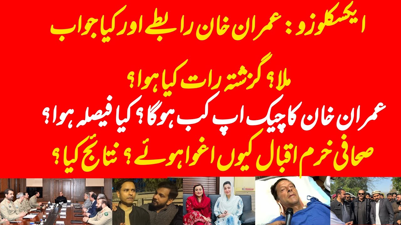 EXCLUSIVE: What is discussed in contacts with Imran Khan and PTI last night? Punjab Govt role?