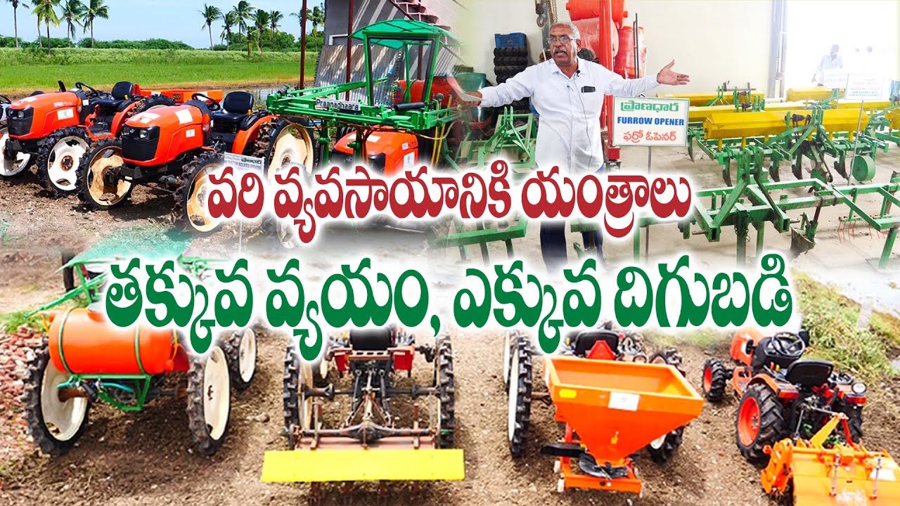 యాంత్రీకరణ | వరి వ్యవసాయంలో విప్లవం | Easy Rice Cultivation | Pundareekakshudu